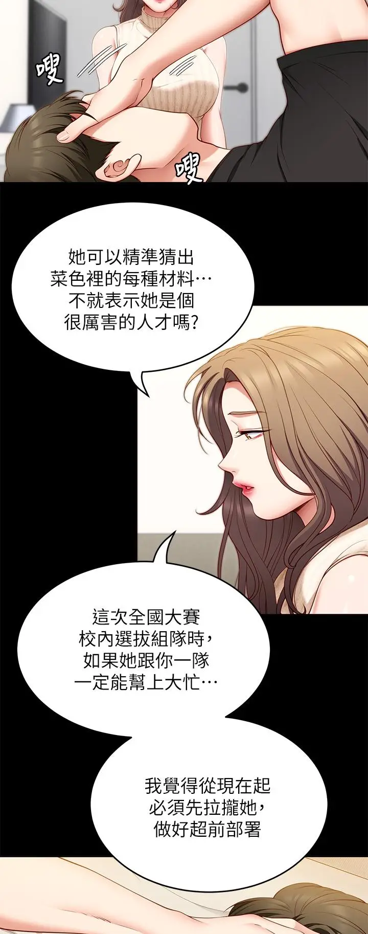 漫画《今晚就决定吃你了》第33话第17张图