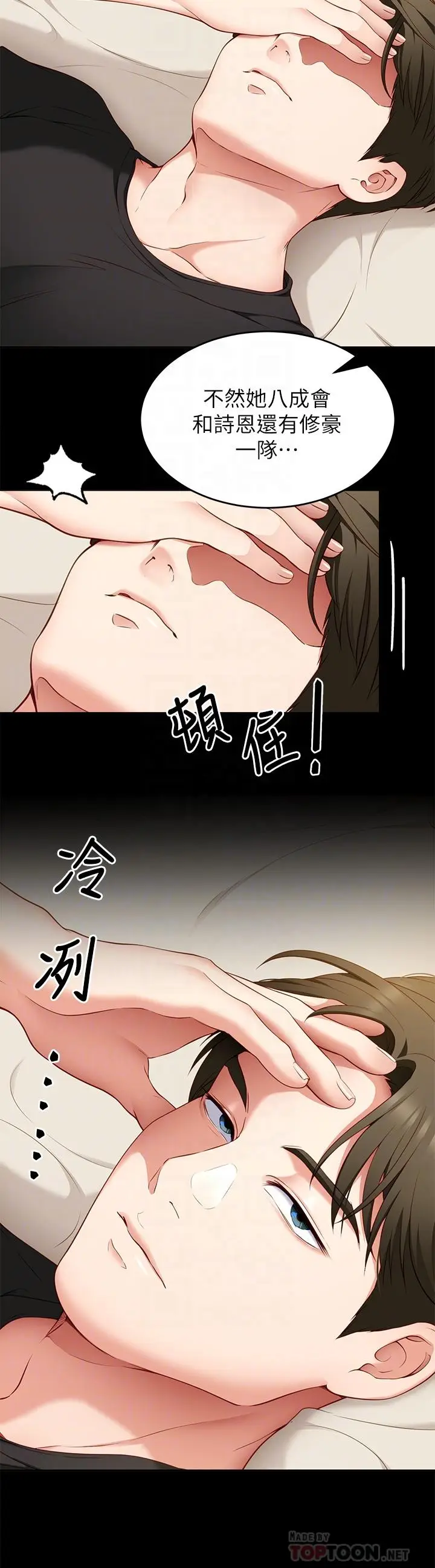 漫画《今晚就决定吃你了》第33话第18张图
