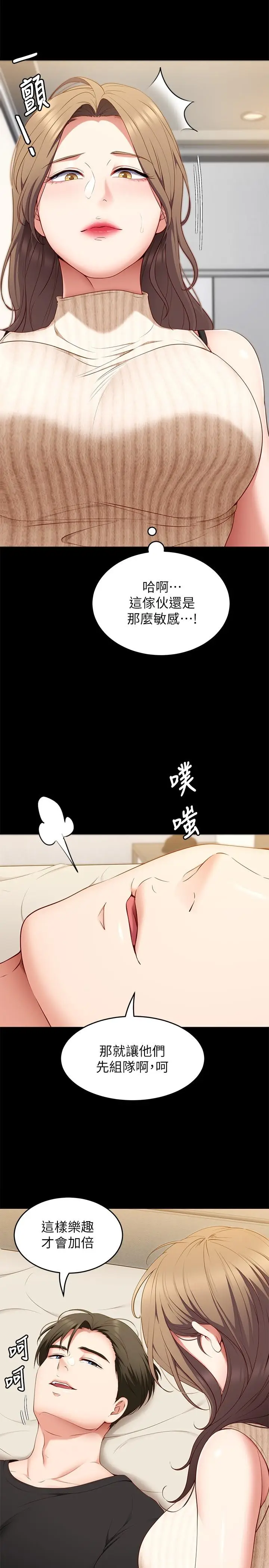 漫画《今晚就决定吃你了》第33话第19张图