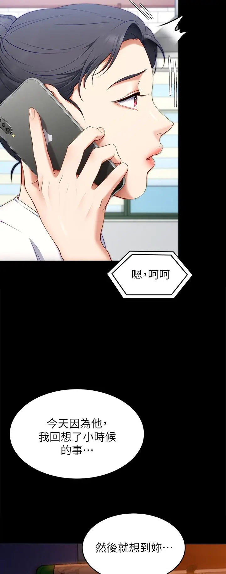 漫画《今晚就决定吃你了》第33话第2张图