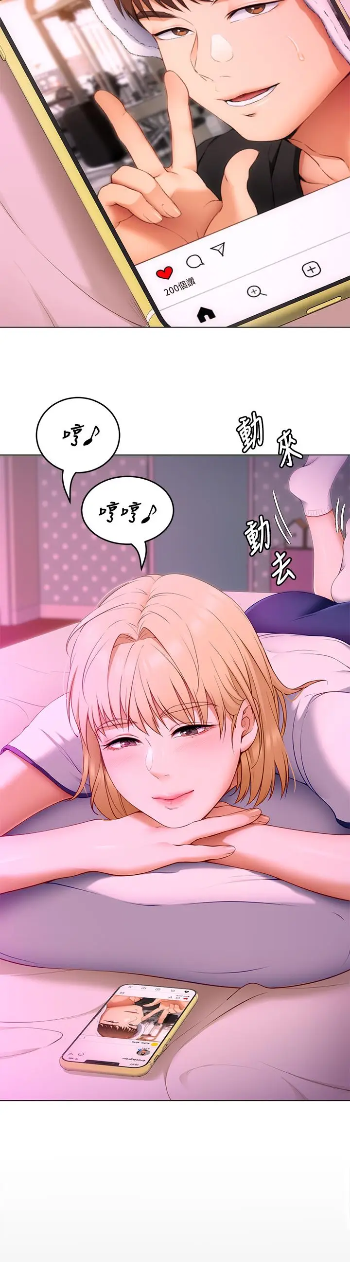 漫画《今晚就决定吃你了》第33话第24张图