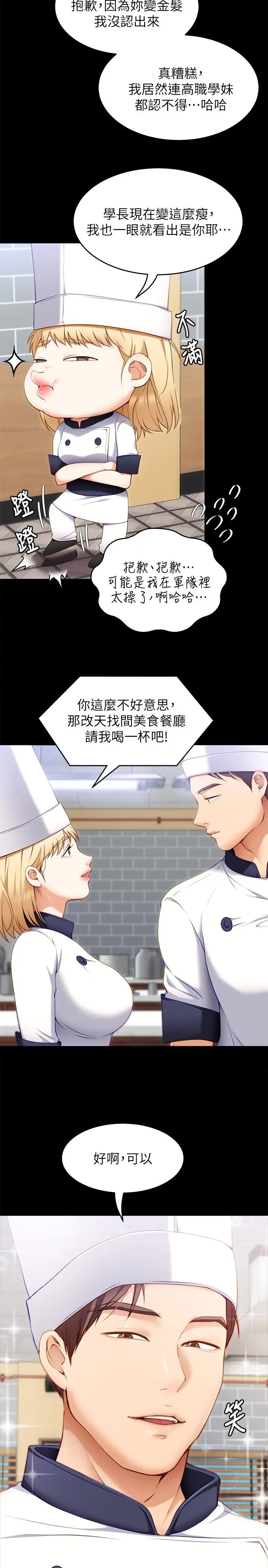 漫画《今晚就决定吃你了》第33话第26张图