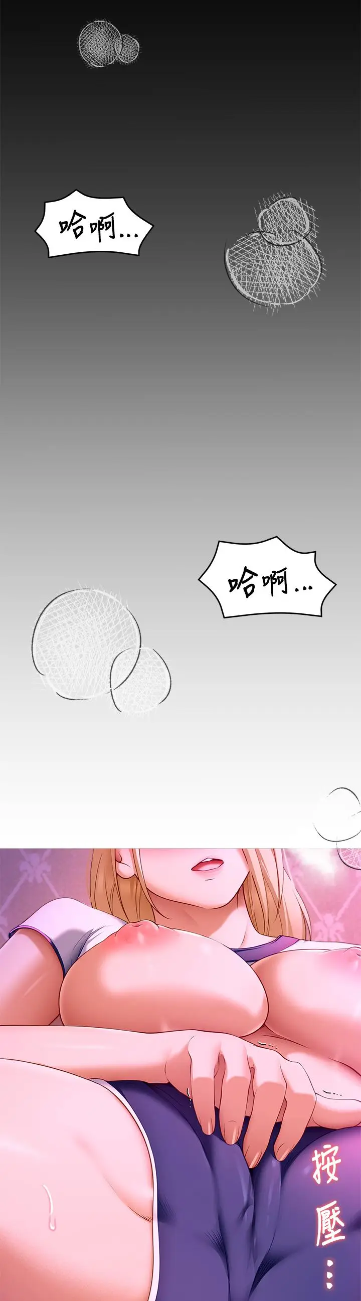 漫画《今晚就决定吃你了》第33话第30张图
