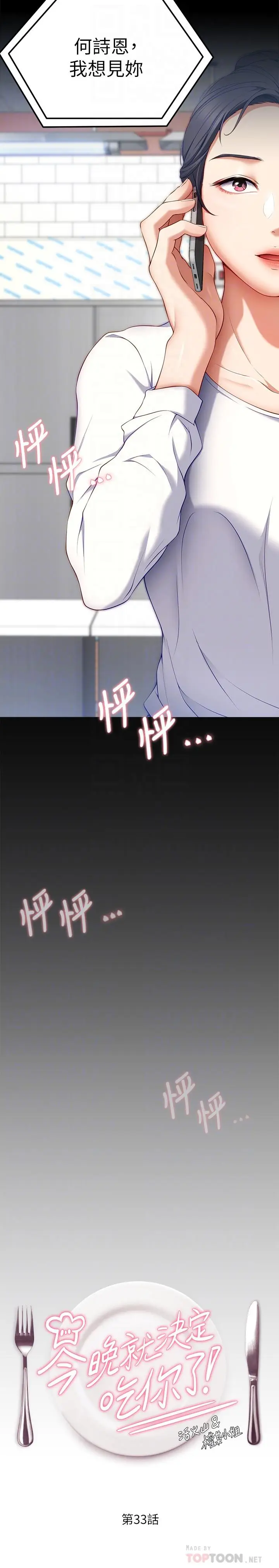 漫画《今晚就决定吃你了》第33话第4张图