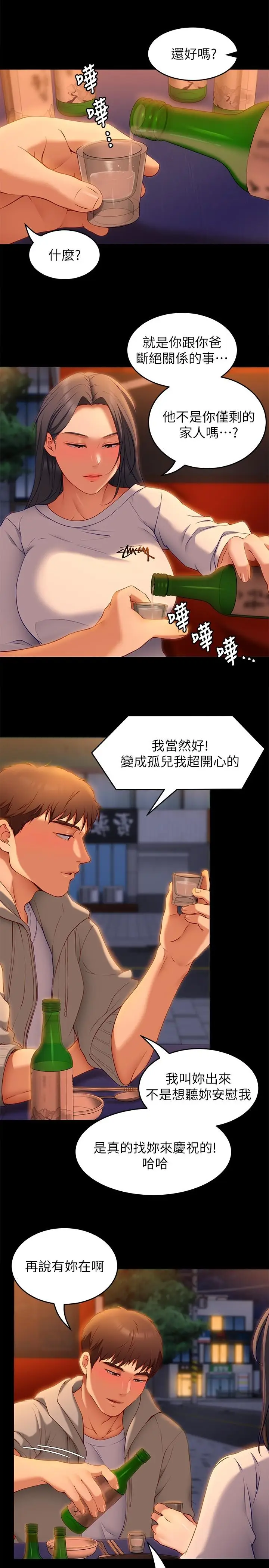 漫画《今晚就决定吃你了》第33话第43张图