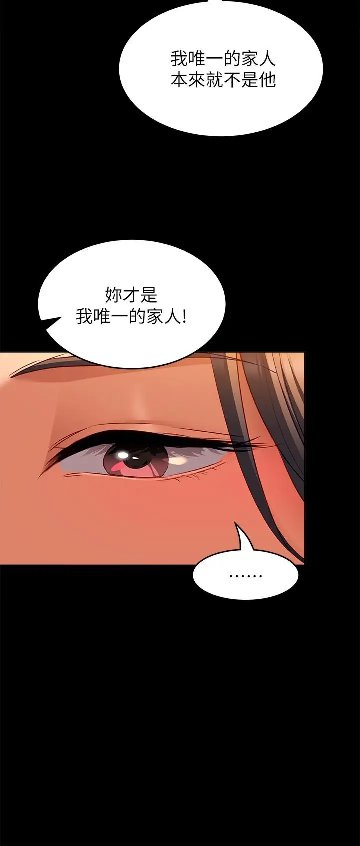漫画《今晚就决定吃你了》第33话第44张图