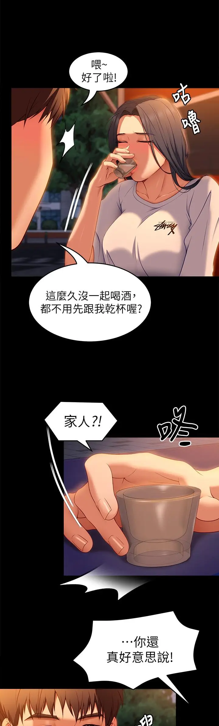漫画《今晚就决定吃你了》第33话第45张图