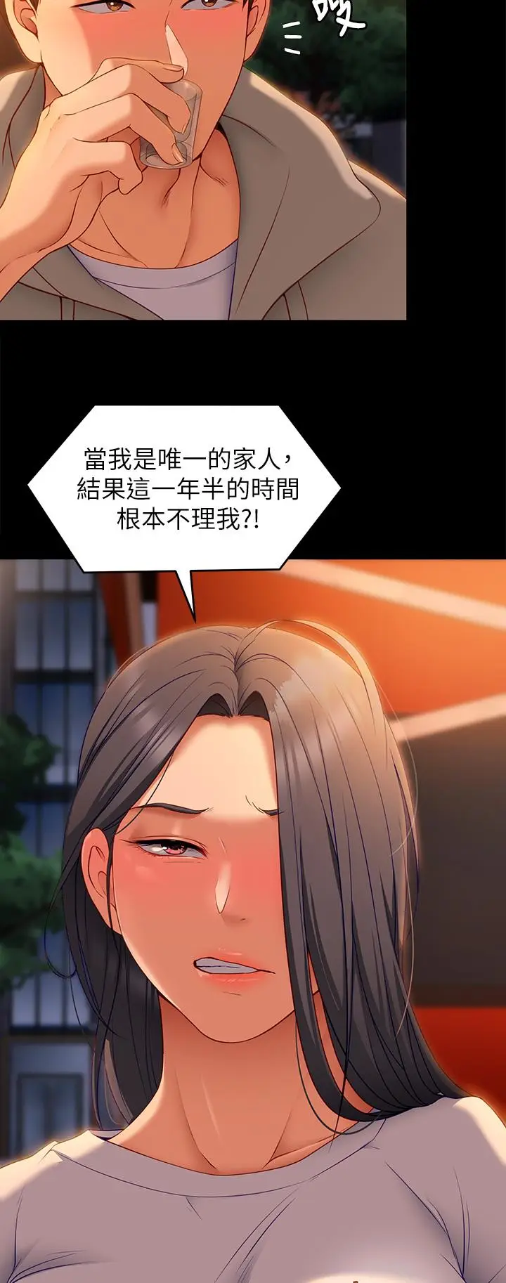 漫画《今晚就决定吃你了》第33话第46张图