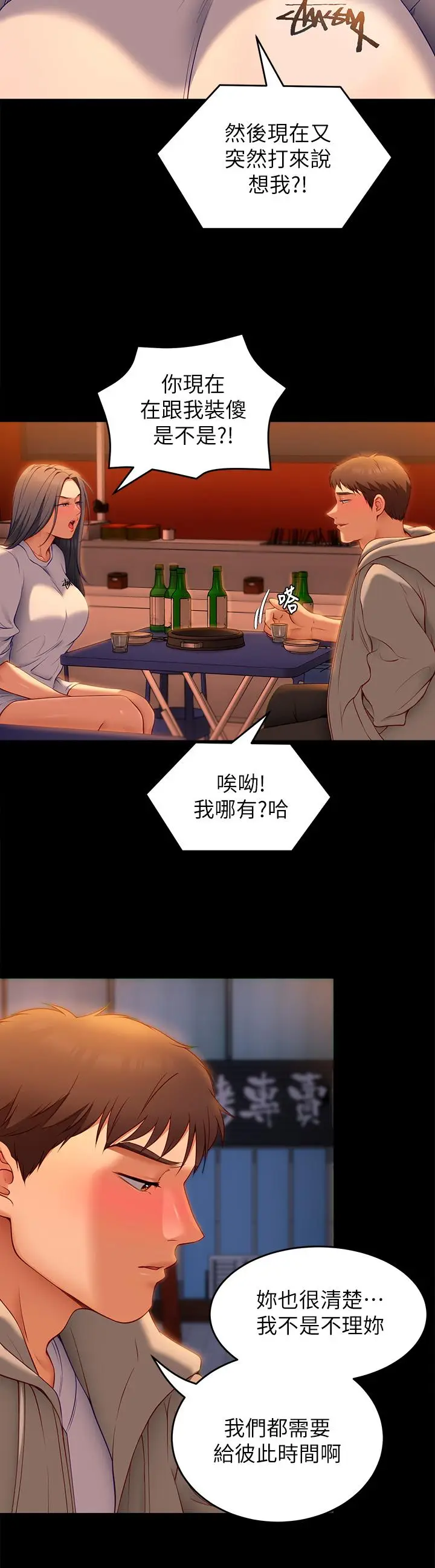 漫画《今晚就决定吃你了》第33话第47张图