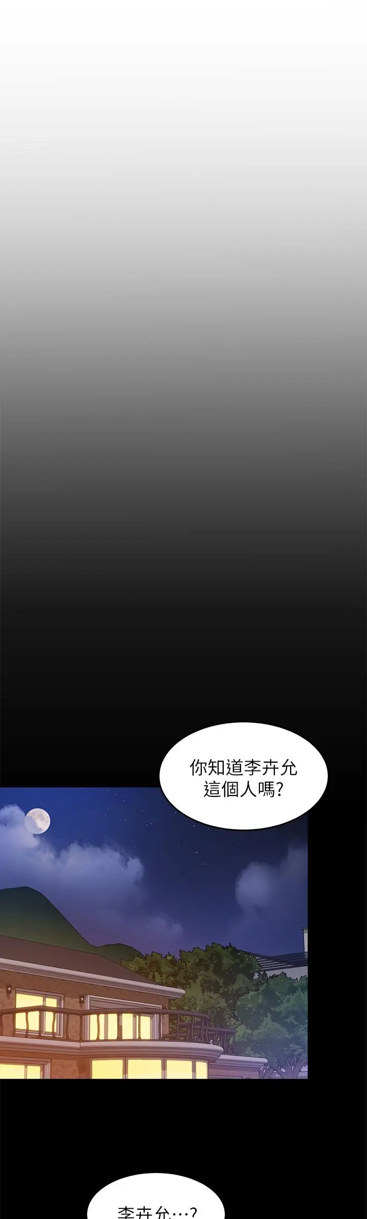 漫画《今晚就决定吃你了》第33话第5张图