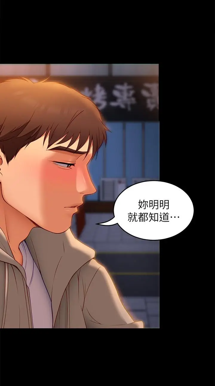 漫画《今晚就决定吃你了》第33话第50张图