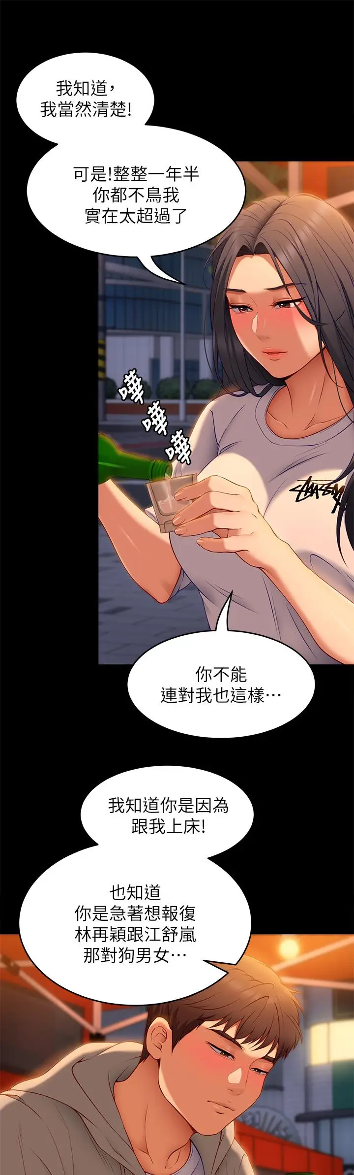 漫画《今晚就决定吃你了》第33话第51张图