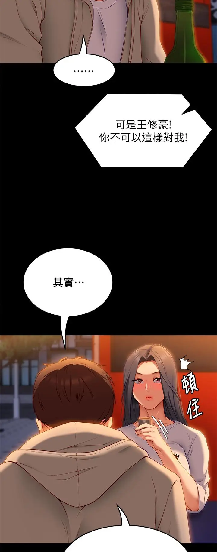 漫画《今晚就决定吃你了》第33话第52张图
