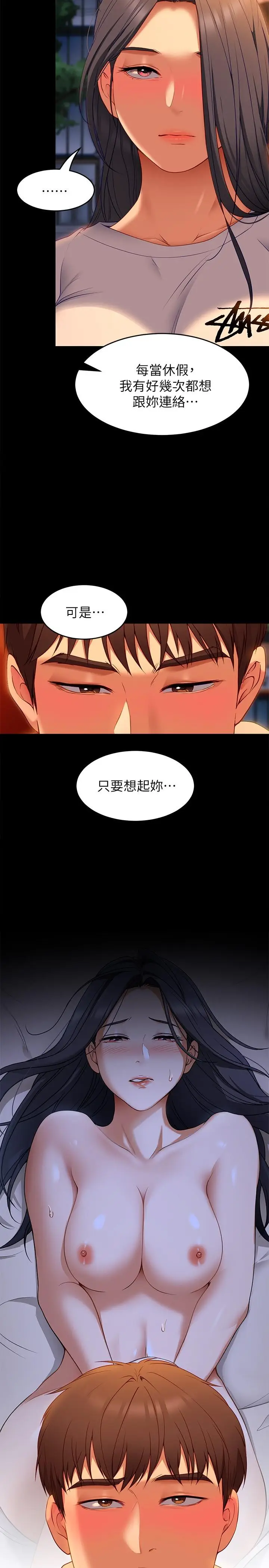 漫画《今晚就决定吃你了》第33话第54张图