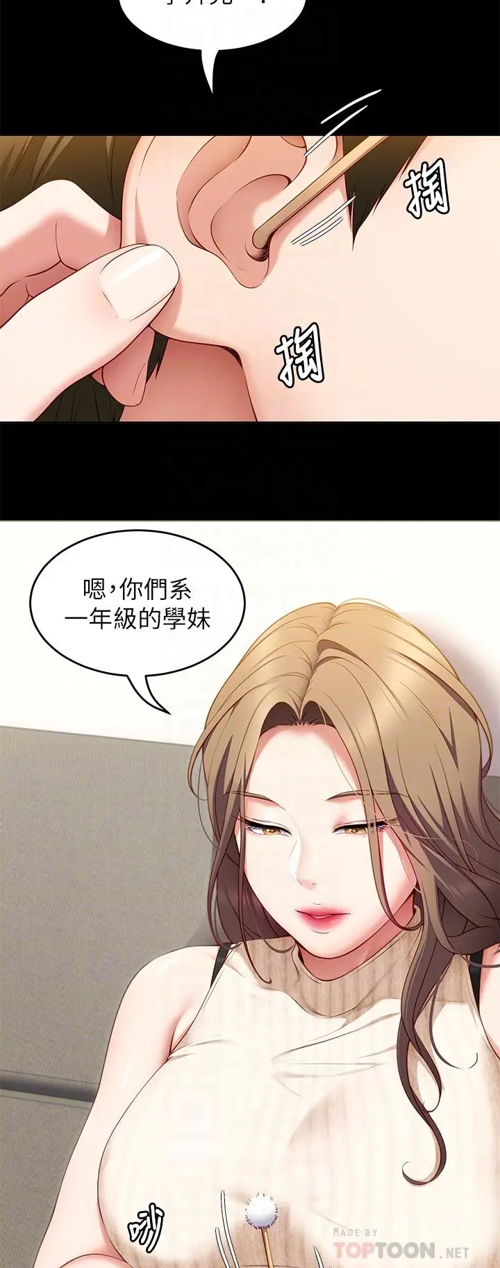 漫画《今晚就决定吃你了》第33话第6张图
