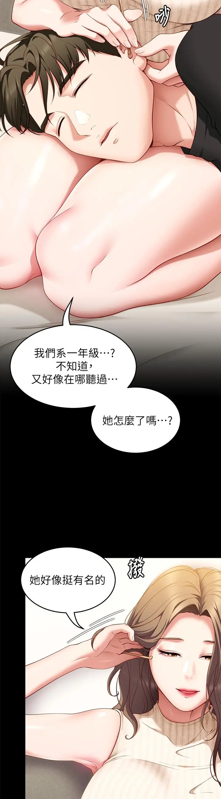 漫画《今晚就决定吃你了》第33话第7张图