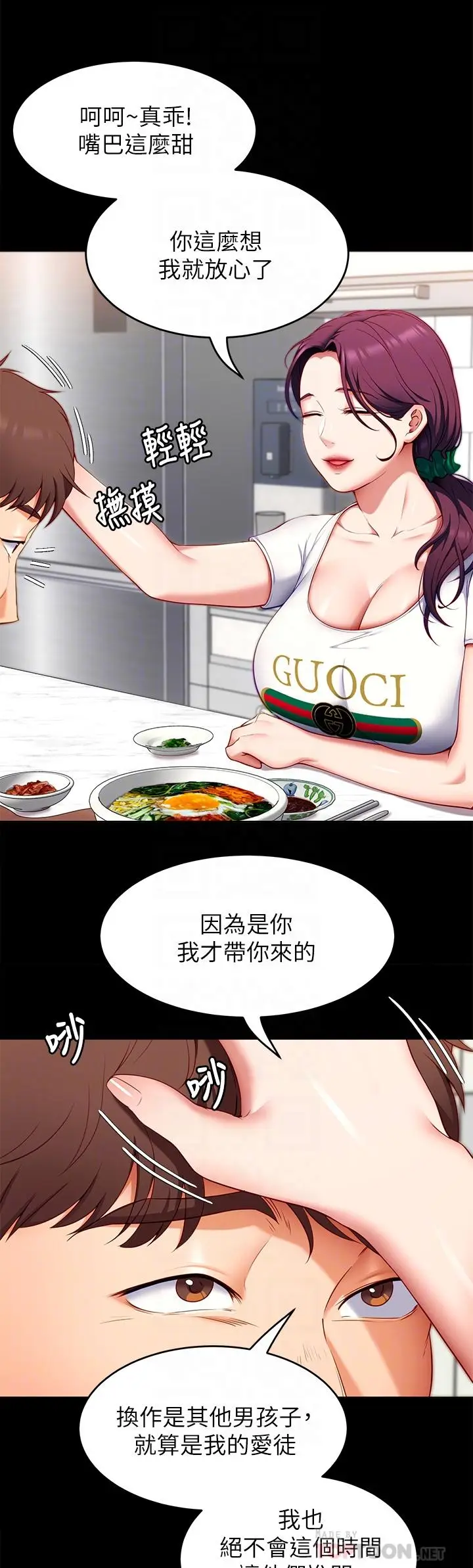 漫画《今晚就决定吃你了》第35话第10张图