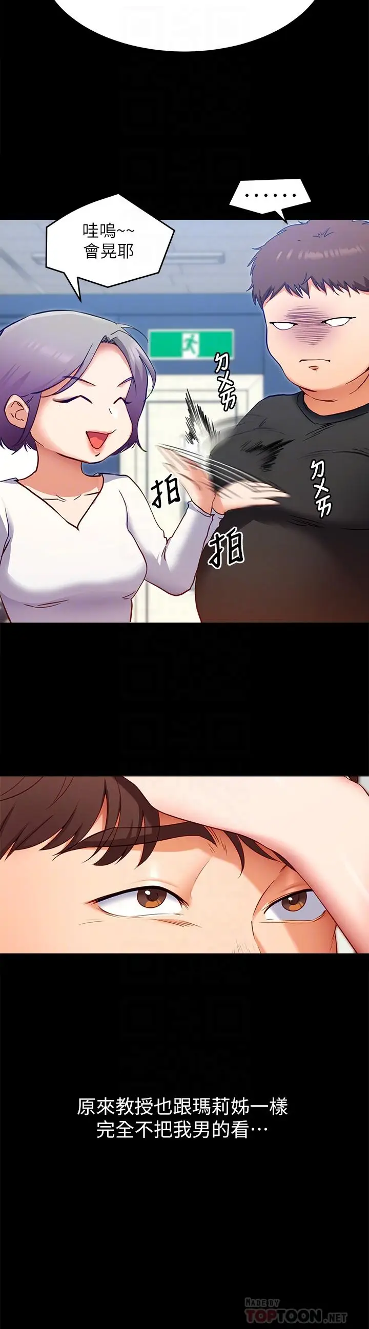 漫画《今晚就决定吃你了》第35话第12张图