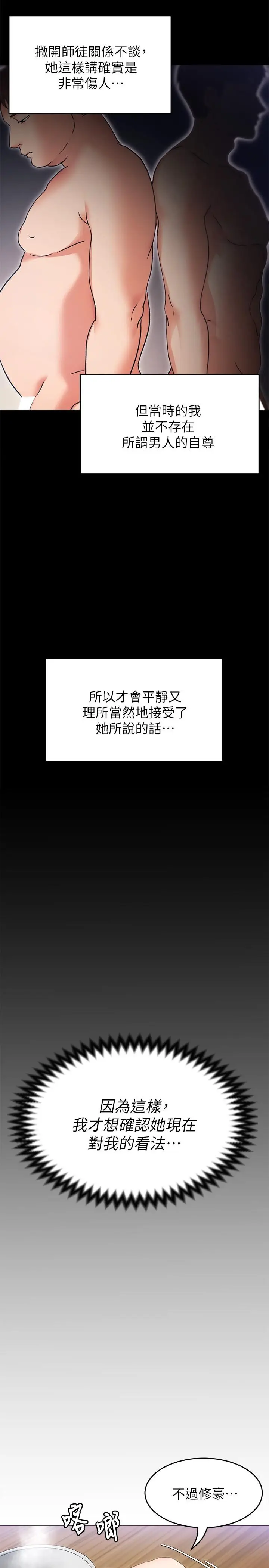 漫画《今晚就决定吃你了》第35话第13张图
