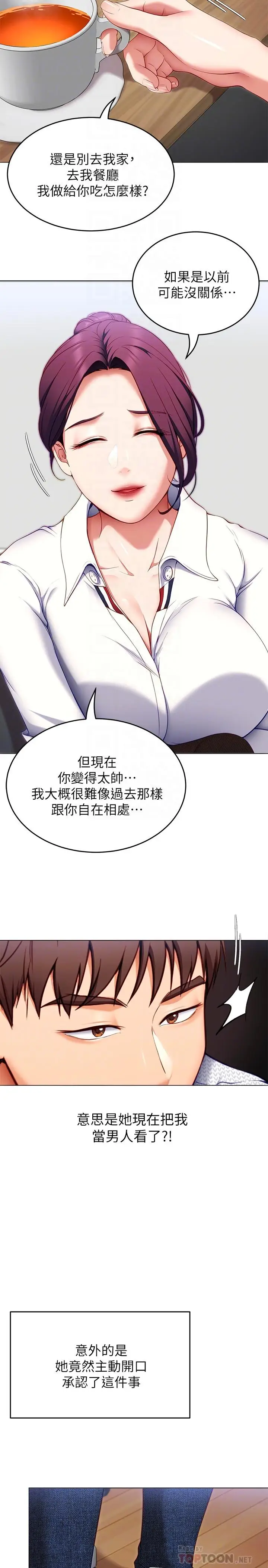 漫画《今晚就决定吃你了》第35话第14张图