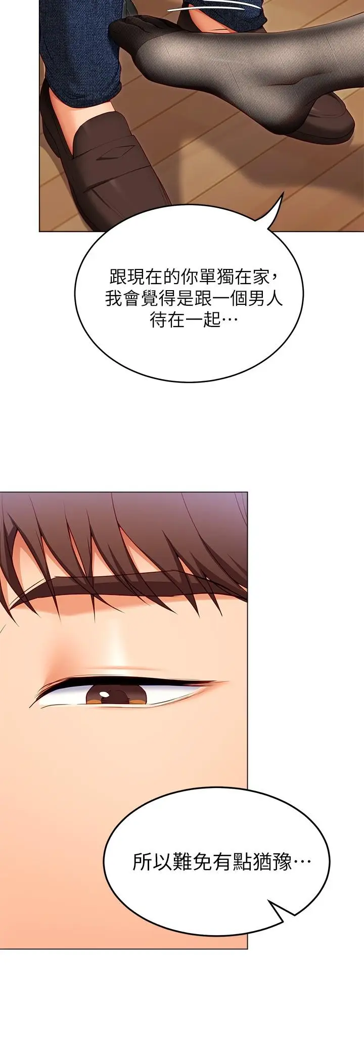 漫画《今晚就决定吃你了》第35话第15张图