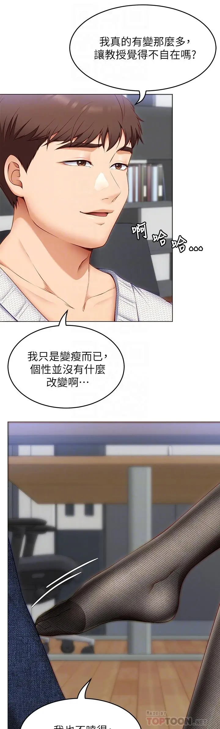 漫画《今晚就决定吃你了》第35话第16张图