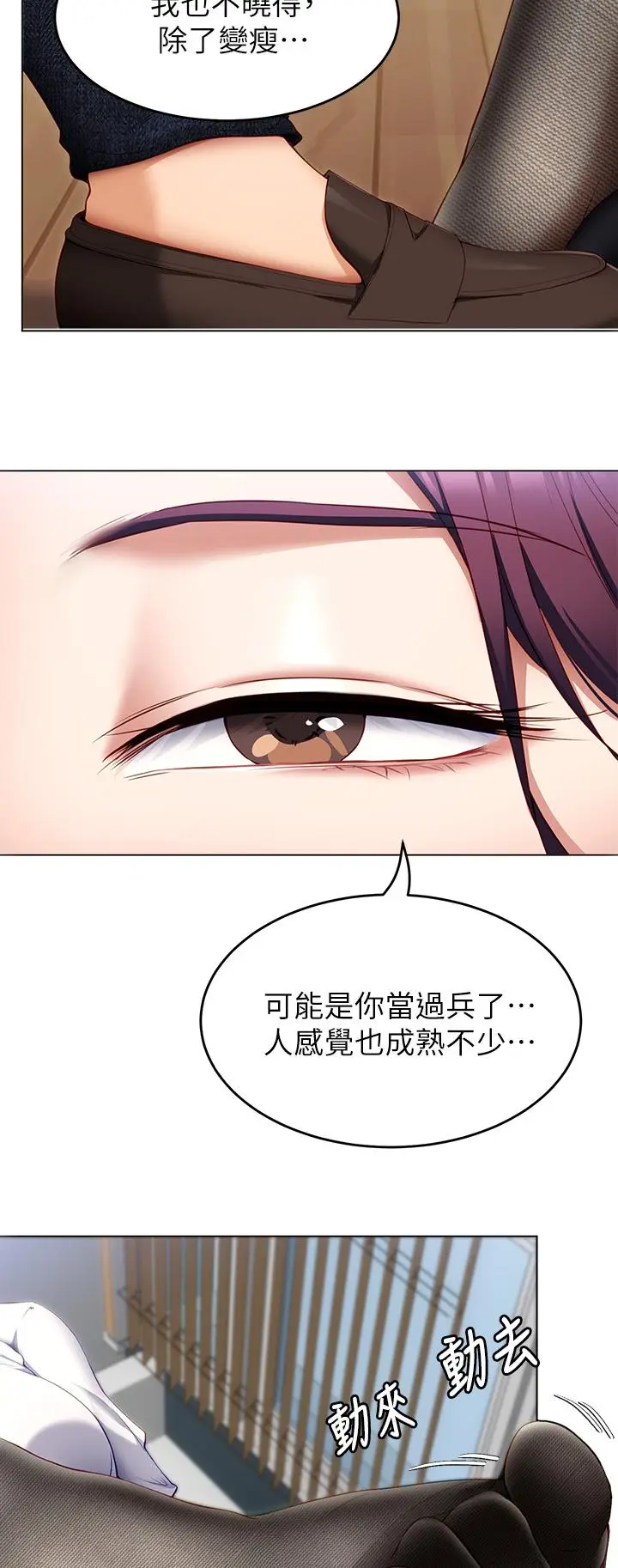 漫画《今晚就决定吃你了》第35话第17张图