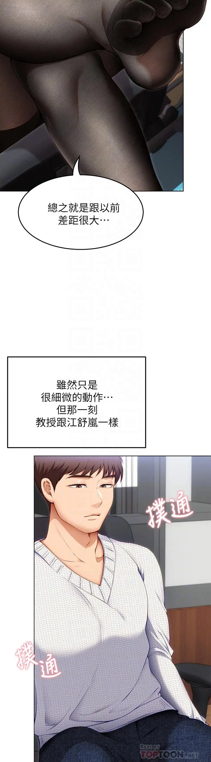 漫画《今晚就决定吃你了》第35话第18张图