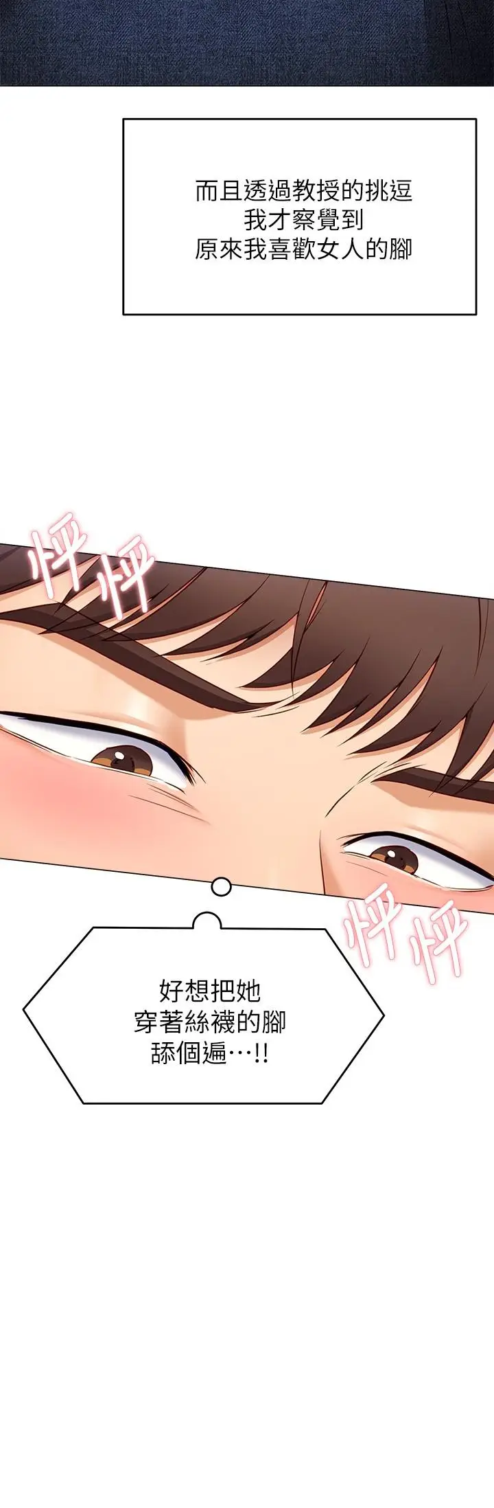漫画《今晚就决定吃你了》第35话第20张图