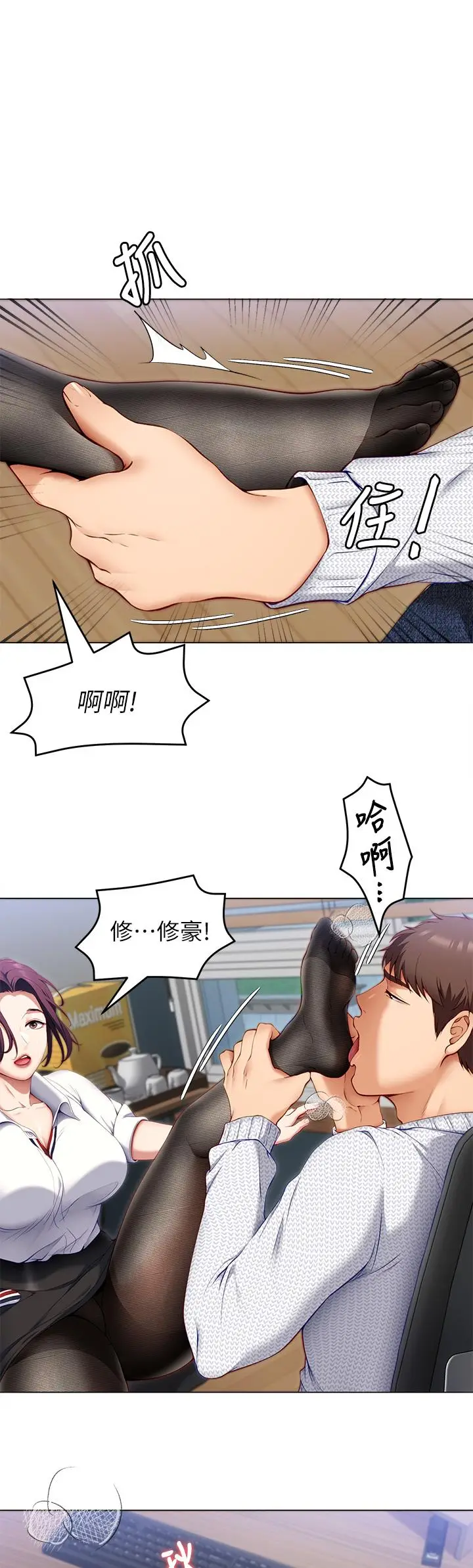 漫画《今晚就决定吃你了》第35话第21张图
