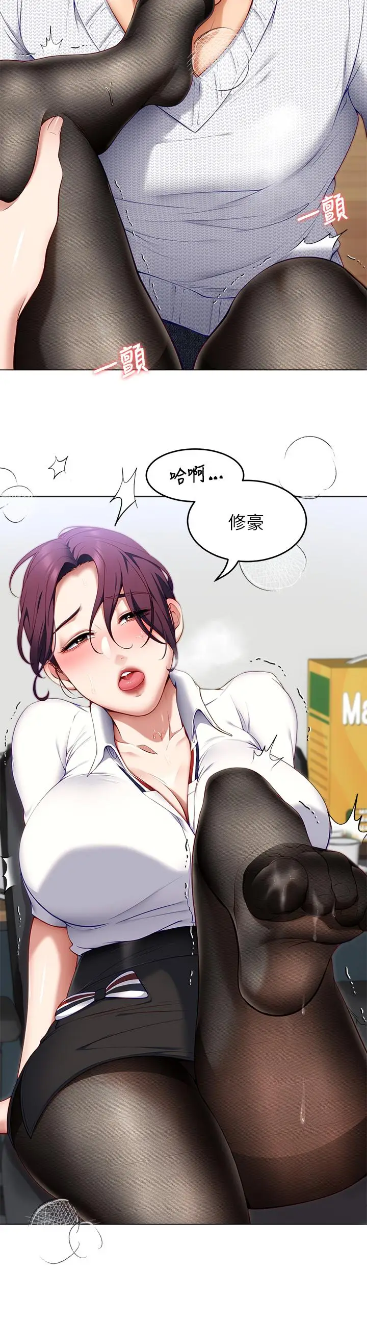 漫画《今晚就决定吃你了》第35话第23张图