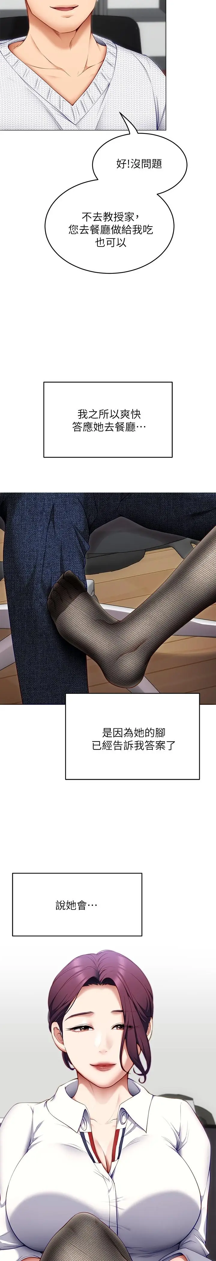漫画《今晚就决定吃你了》第35话第25张图