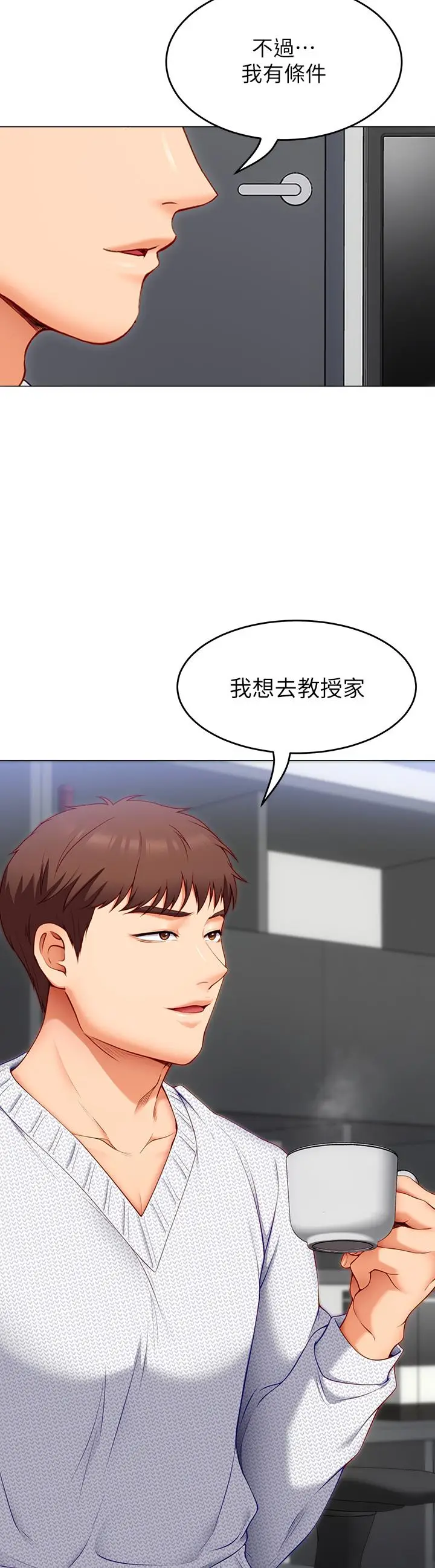 漫画《今晚就决定吃你了》第35话第3张图