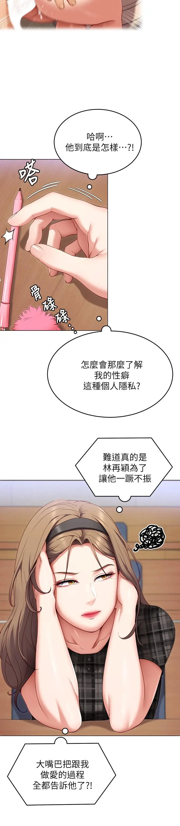 漫画《今晚就决定吃你了》第35话第31张图