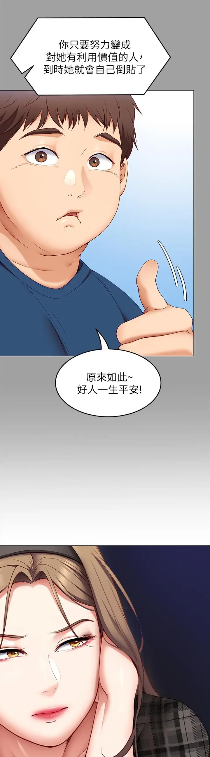 漫画《今晚就决定吃你了》第35话第34张图