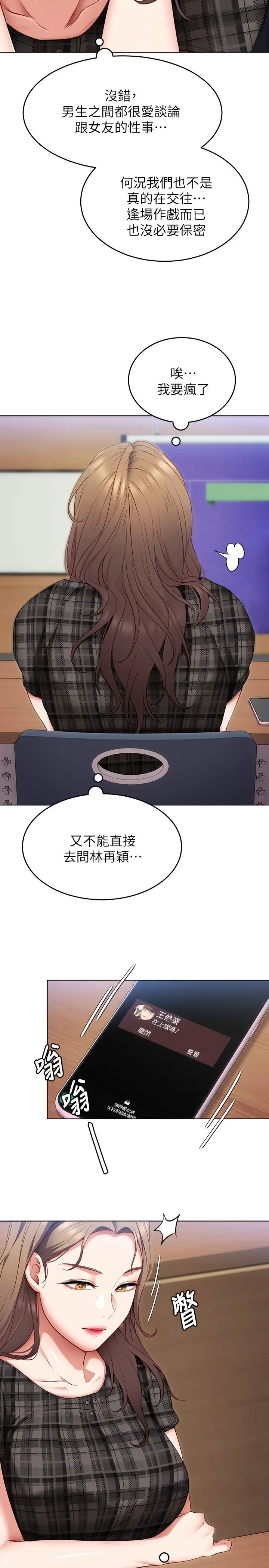漫画《今晚就决定吃你了》第35话第35张图