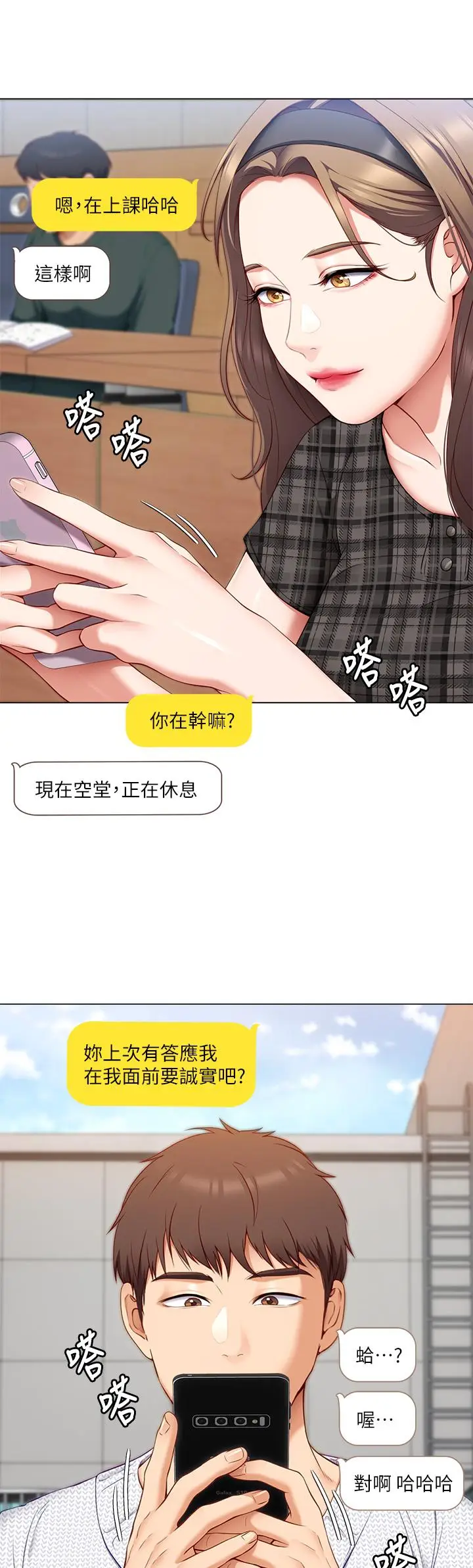 漫画《今晚就决定吃你了》第35话第37张图