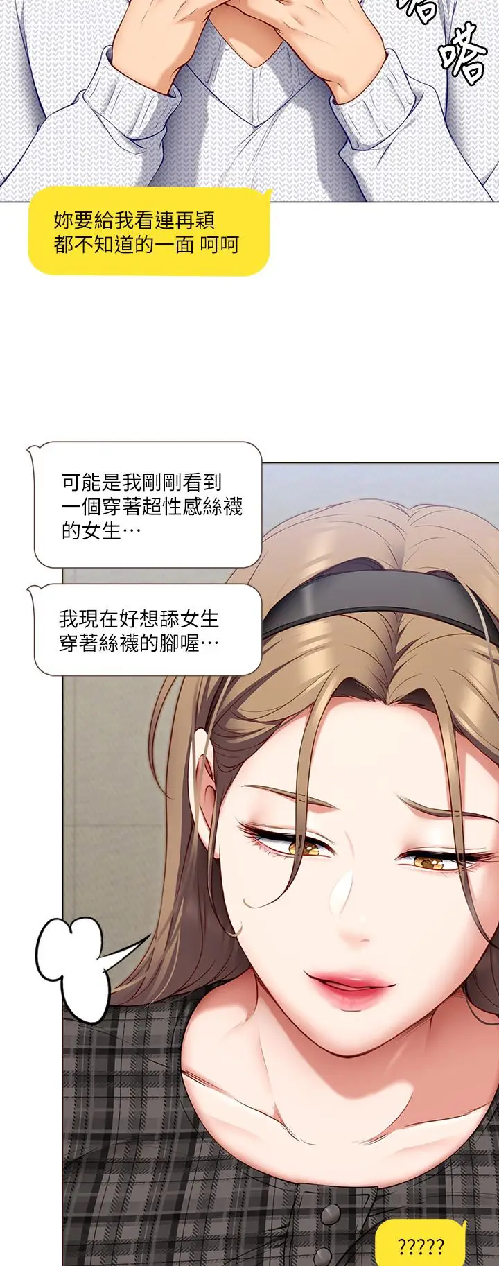 漫画《今晚就决定吃你了》第35话第38张图