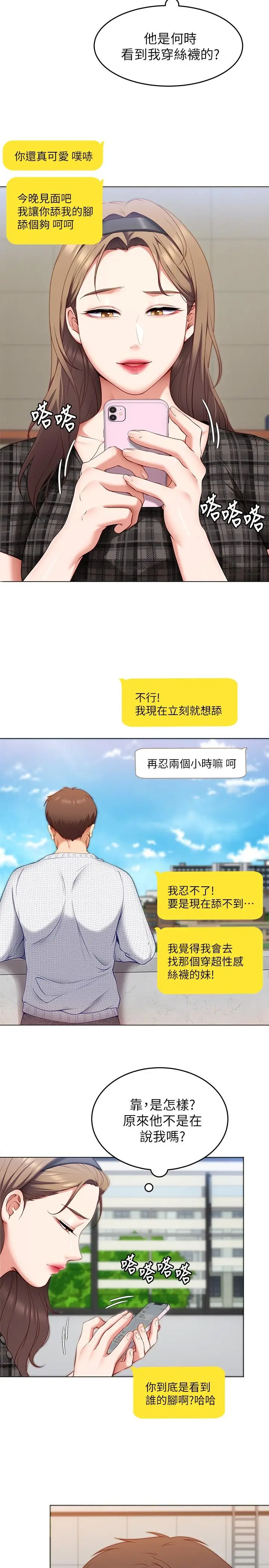 漫画《今晚就决定吃你了》第35话第40张图