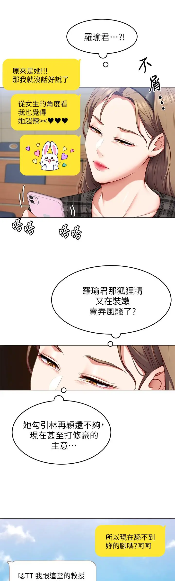 漫画《今晚就决定吃你了》第35话第42张图