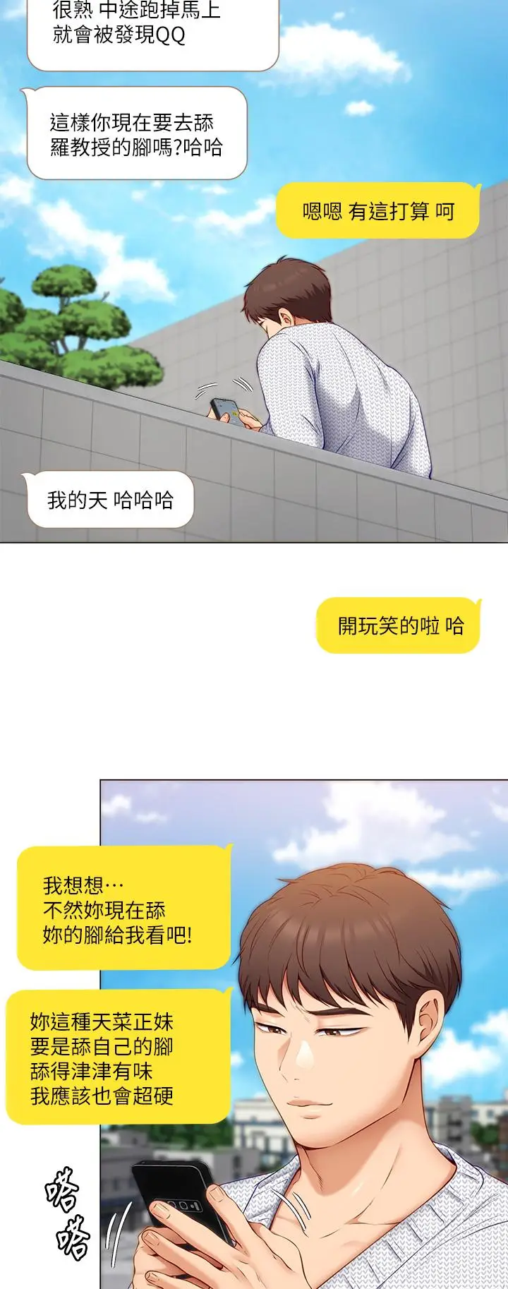 漫画《今晚就决定吃你了》第35话第43张图