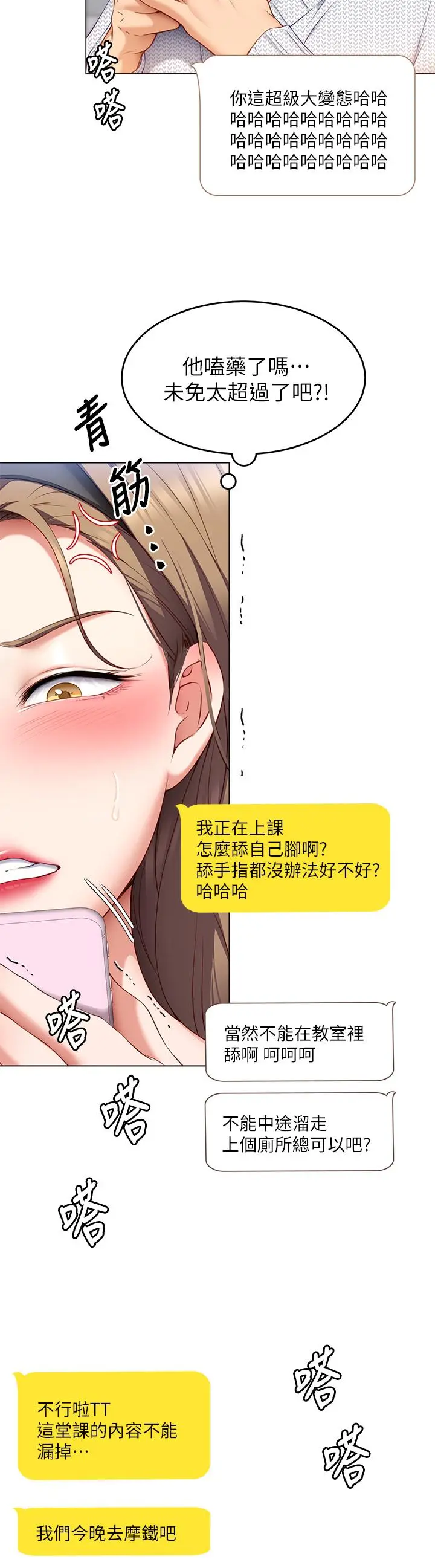 漫画《今晚就决定吃你了》第35话第44张图