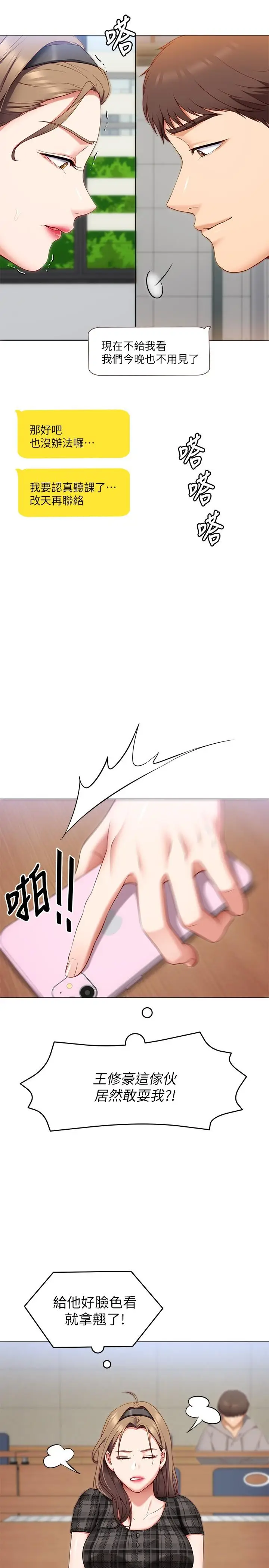 漫画《今晚就决定吃你了》第35话第45张图