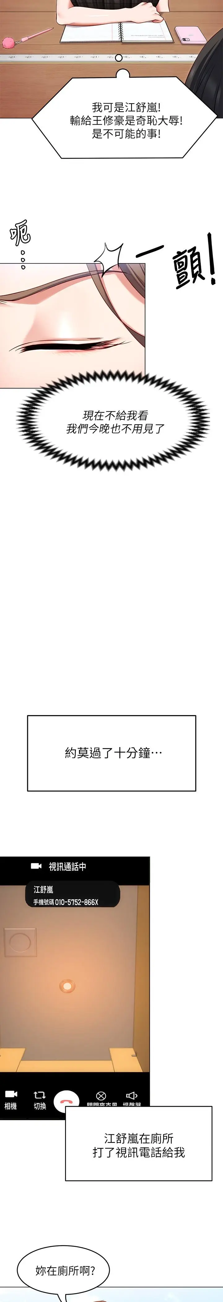 漫画《今晚就决定吃你了》第35话第46张图