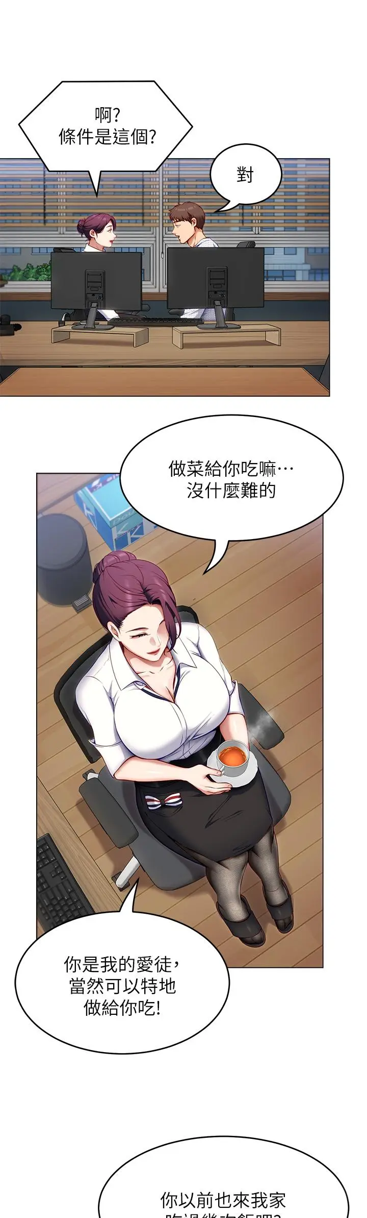 漫画《今晚就决定吃你了》第35话第5张图