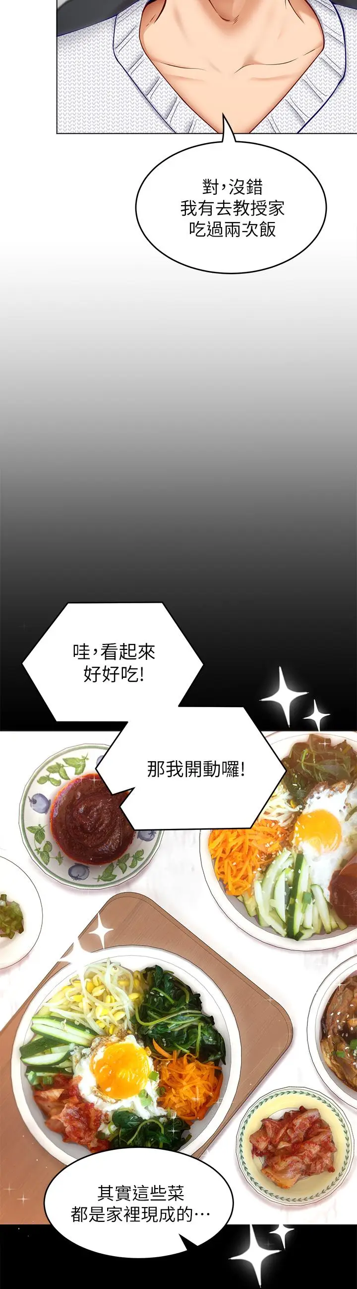 漫画《今晚就决定吃你了》第35话第7张图