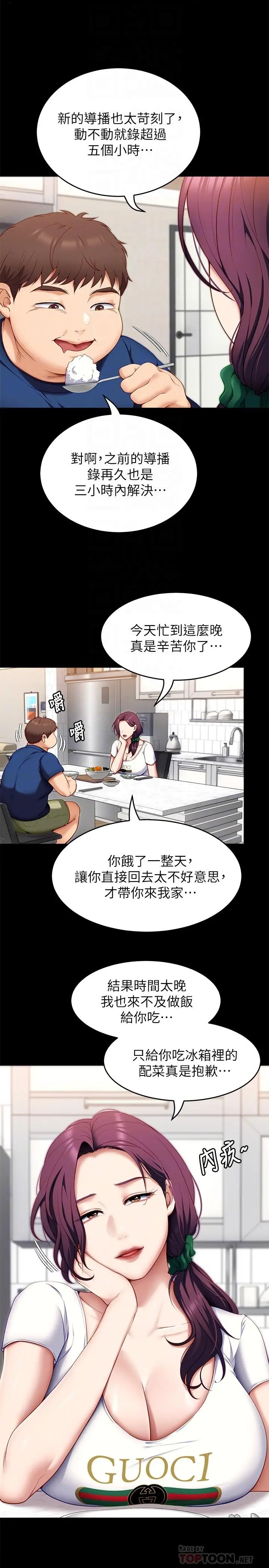 漫画《今晚就决定吃你了》第35话第8张图