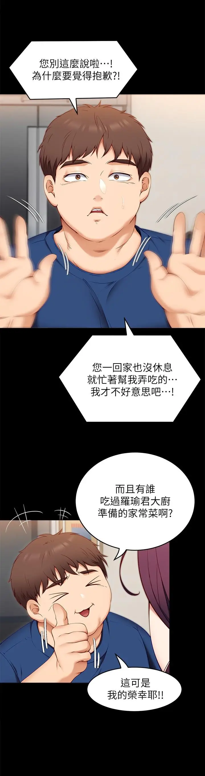 漫画《今晚就决定吃你了》第35话第9张图