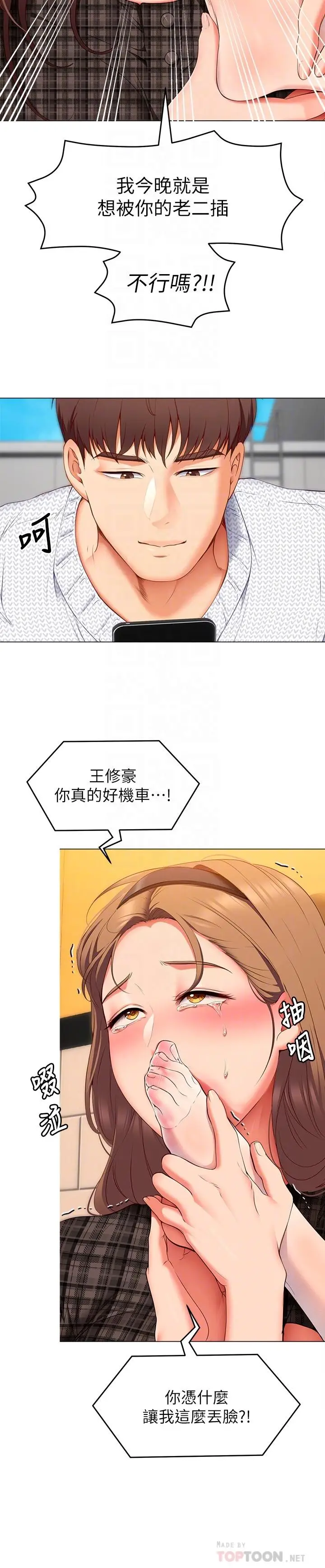漫画《今晚就决定吃你了》第36话第10张图