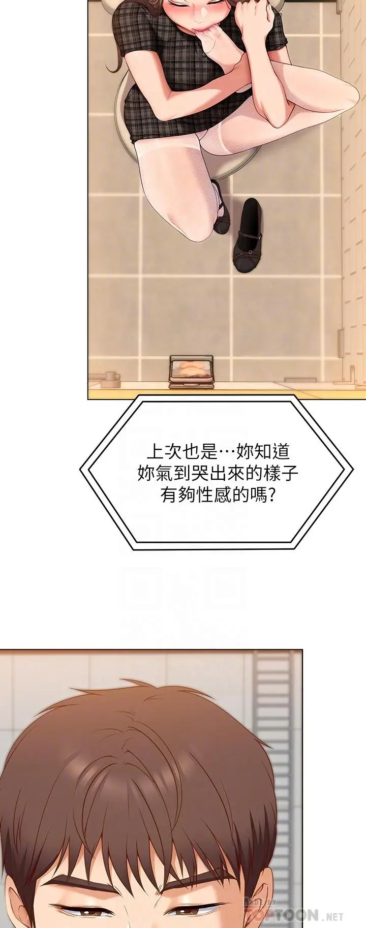 漫画《今晚就决定吃你了》第36话第12张图